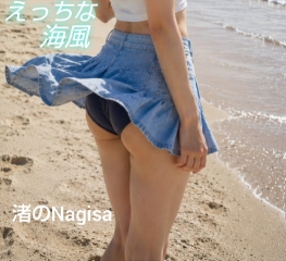 なぎさ