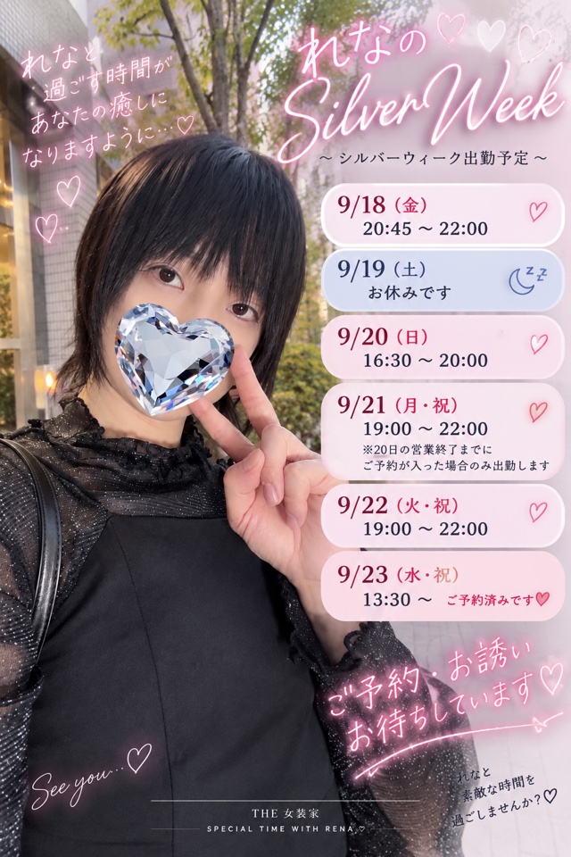 れな