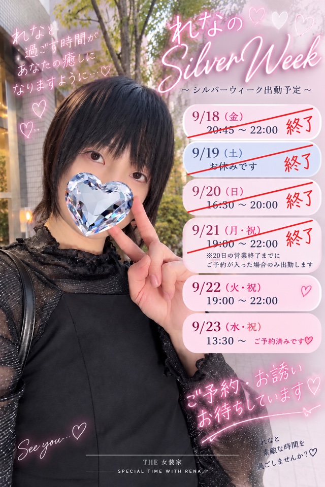 れな